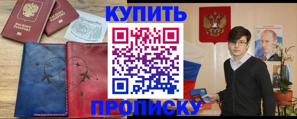 временная регистрация купить в Моршанске